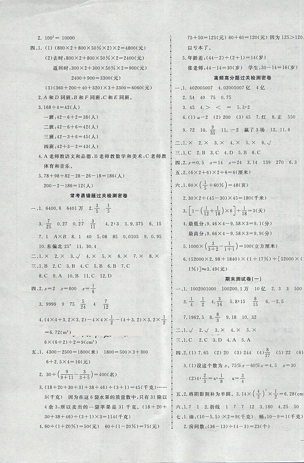 2018年單元練習(xí)卷六年級數(shù)學(xué)下冊人教版 第7頁