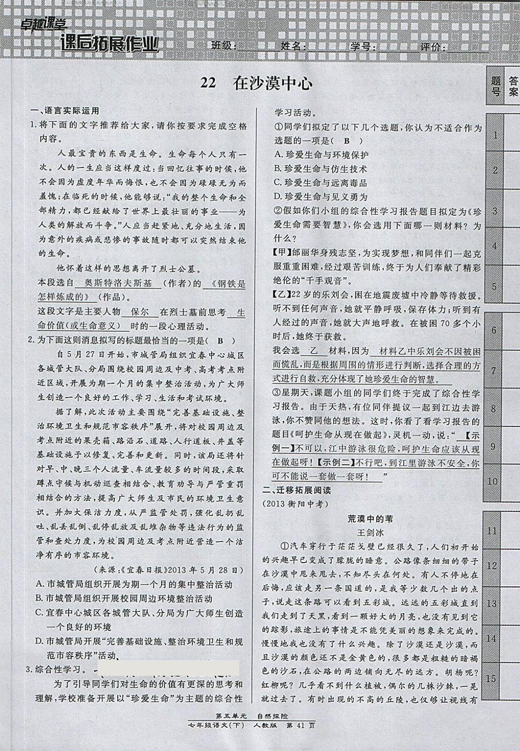 2018年匯文圖書卓越課堂七年級語文下冊人教版江西專用 第139頁