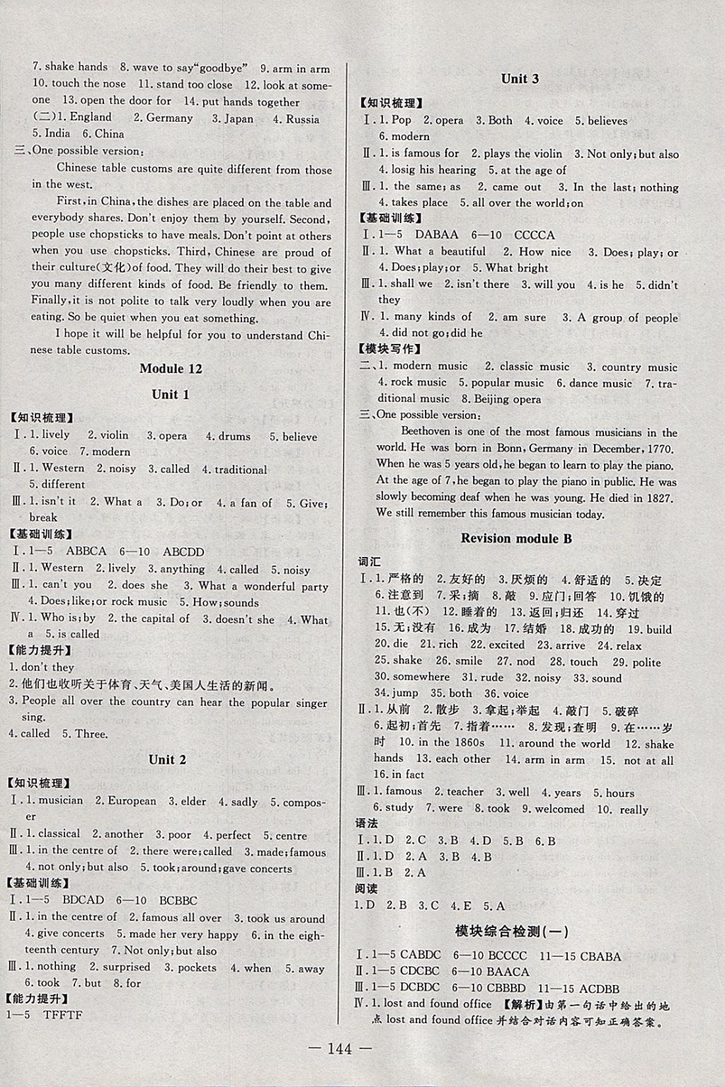 2018年學(xué)考A加同步課時(shí)練七年級(jí)英語(yǔ)下冊(cè)外研版 第12頁(yè)