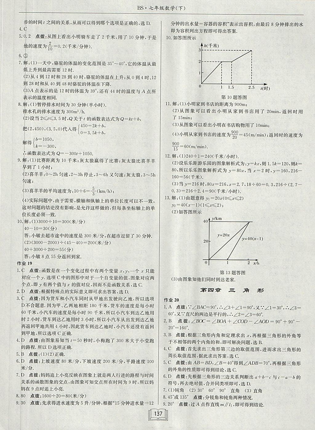 2018年启东中学作业本七年级数学下册北师大版 第9页