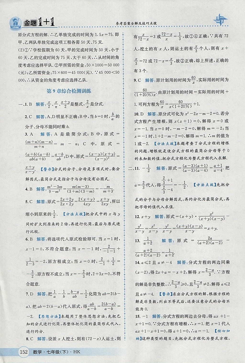 2018年金題1加1七年級數(shù)學(xué)下冊滬科版 第28頁