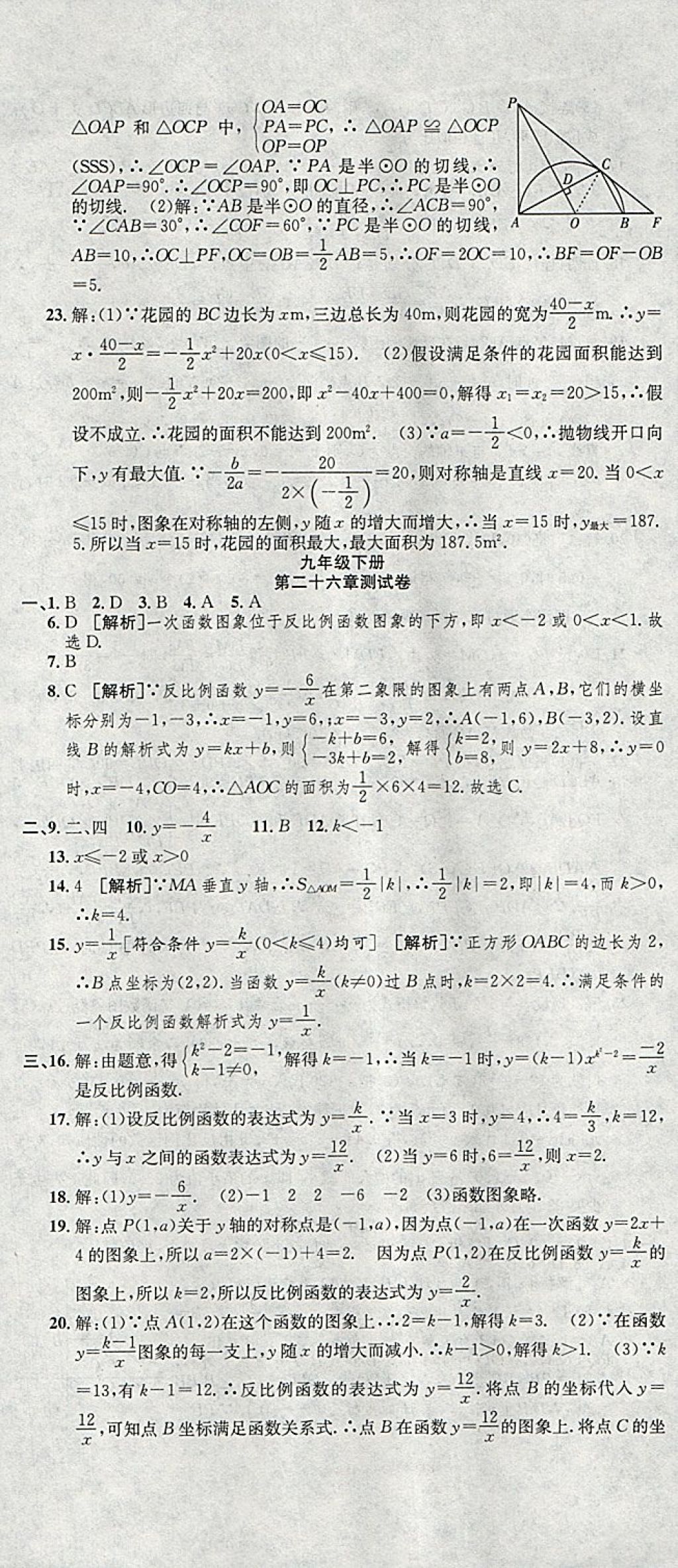 2017年高分裝備復(fù)習(xí)與測試九年級數(shù)學(xué)全一冊人教版 第14頁