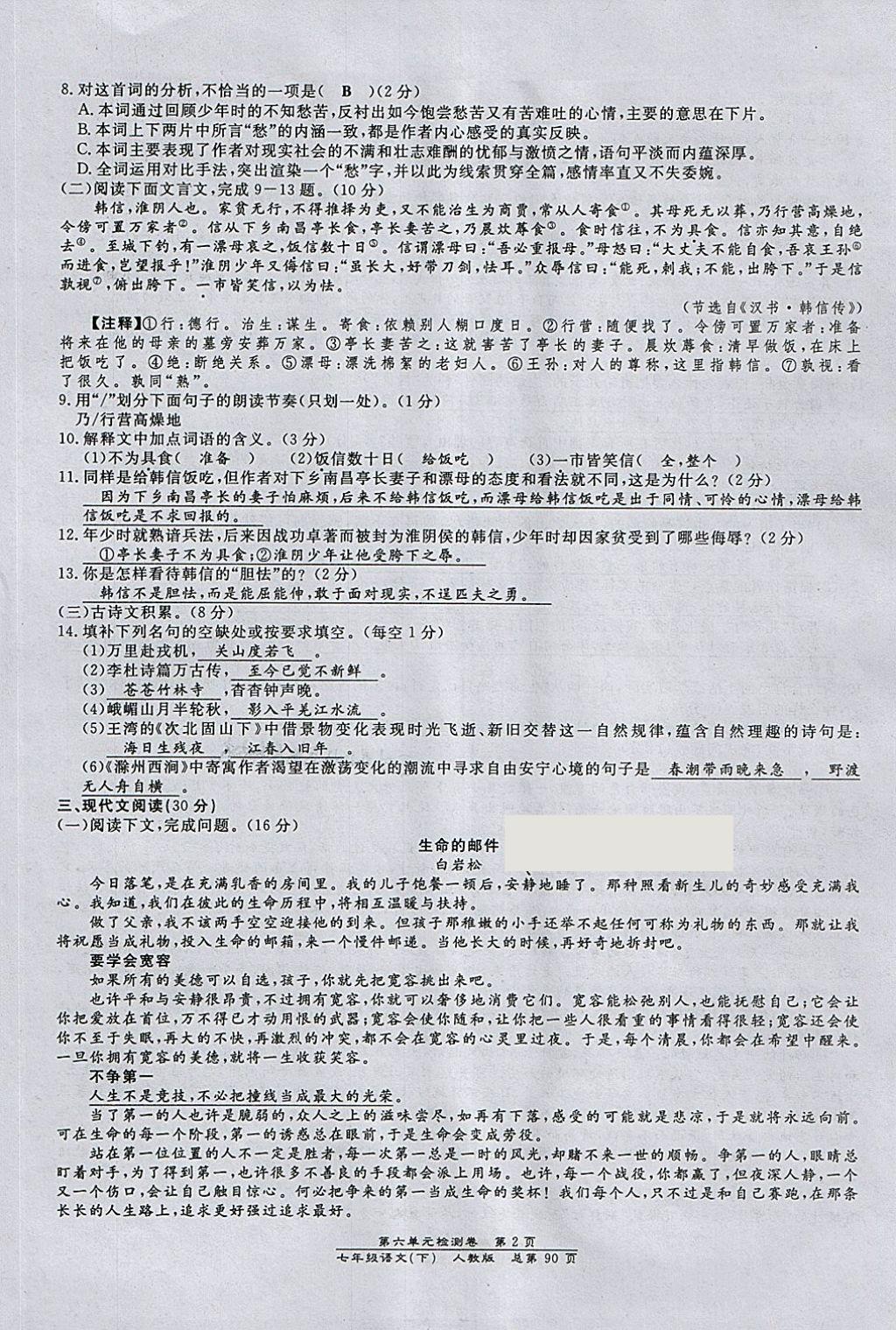 2018年匯文圖書(shū)卓越課堂七年級(jí)語(yǔ)文下冊(cè)人教版江西專(zhuān)用 第23頁(yè)