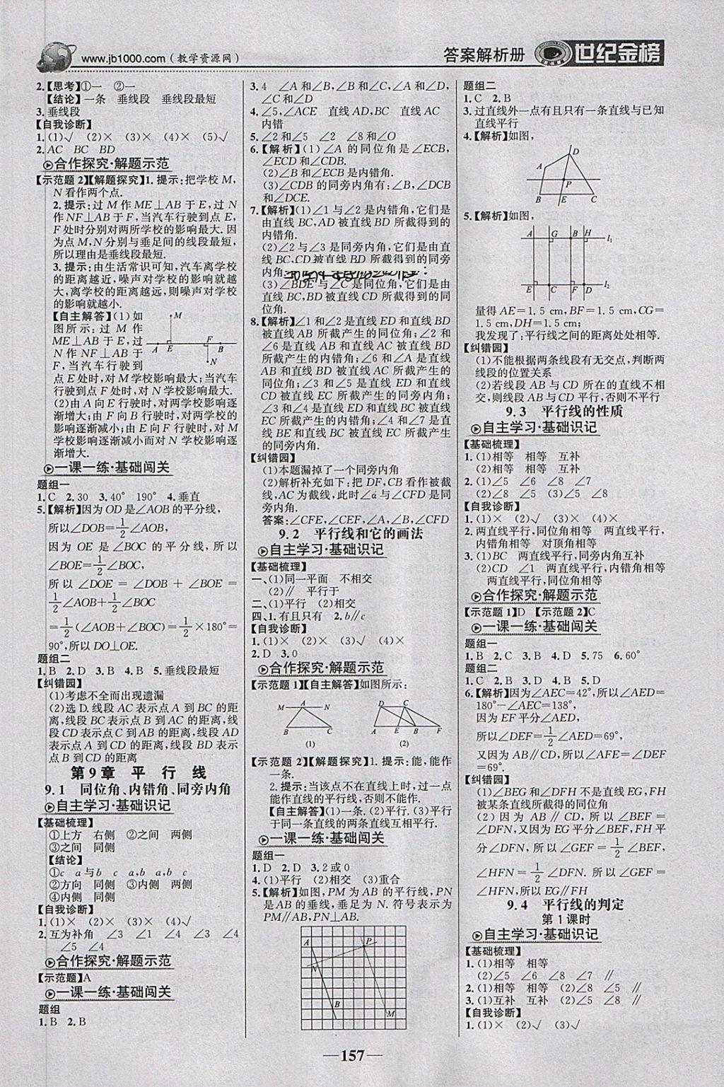 2018年世纪金榜金榜学案七年级数学下册青岛版 第2页