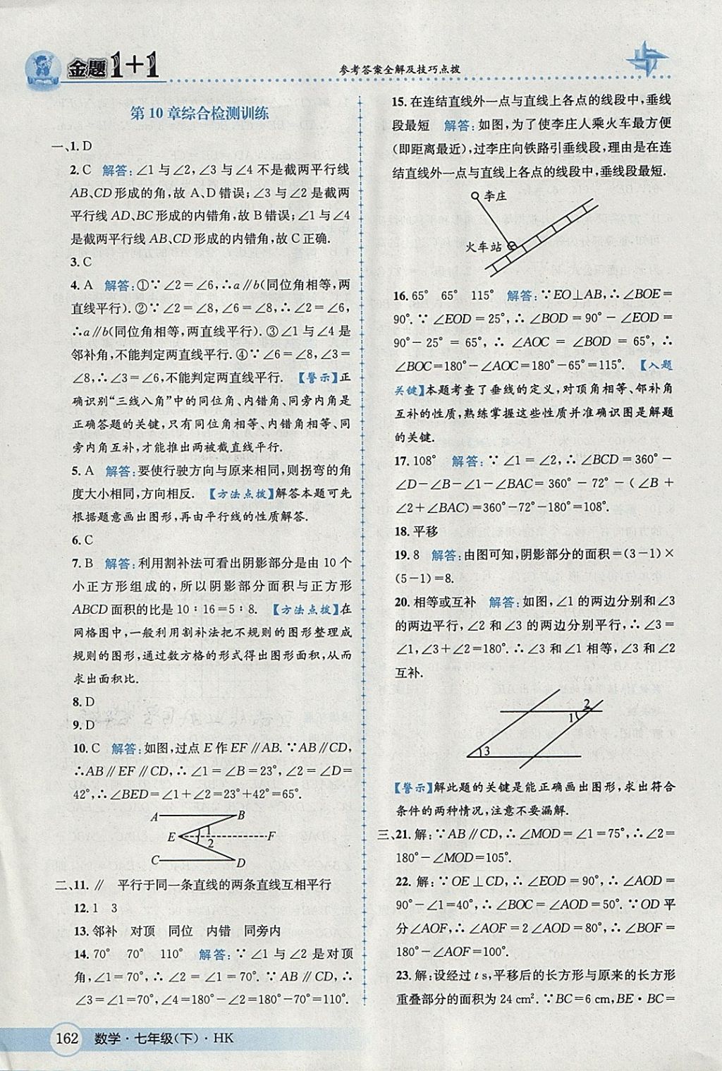 2018年金題1加1七年級數(shù)學下冊滬科版 第38頁