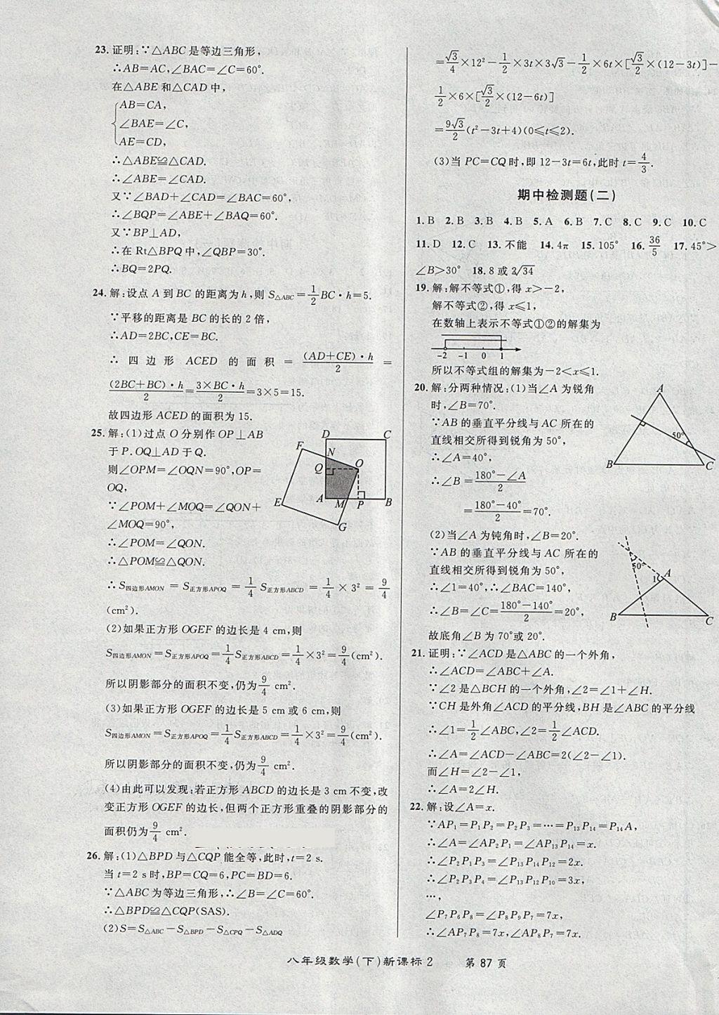 2018年百所名校精點(diǎn)試題八年級數(shù)學(xué)下冊北師大版 第7頁