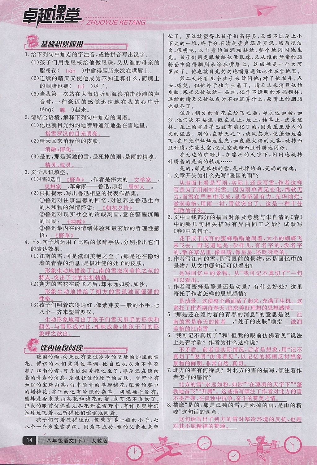 2018年匯文圖書(shū)卓越課堂八年級(jí)語(yǔ)文下冊(cè)人教版江西專(zhuān)用 第73頁(yè)