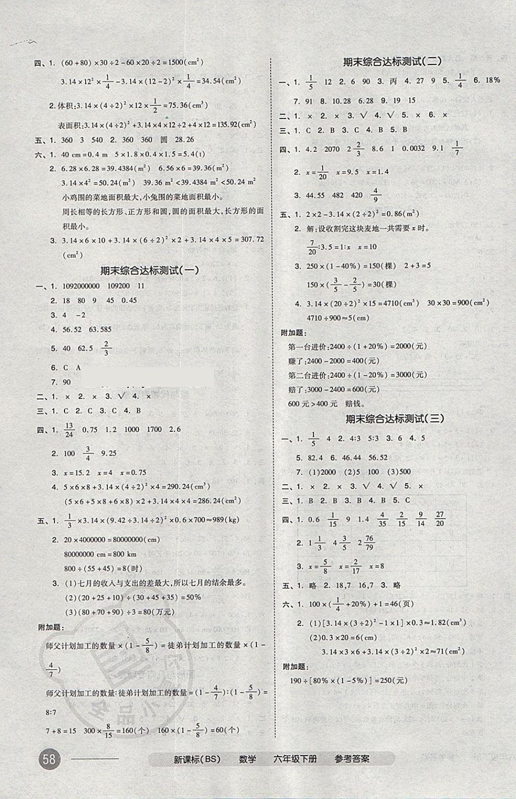 2018年全品小复习六年级数学下册北师大版 第7页