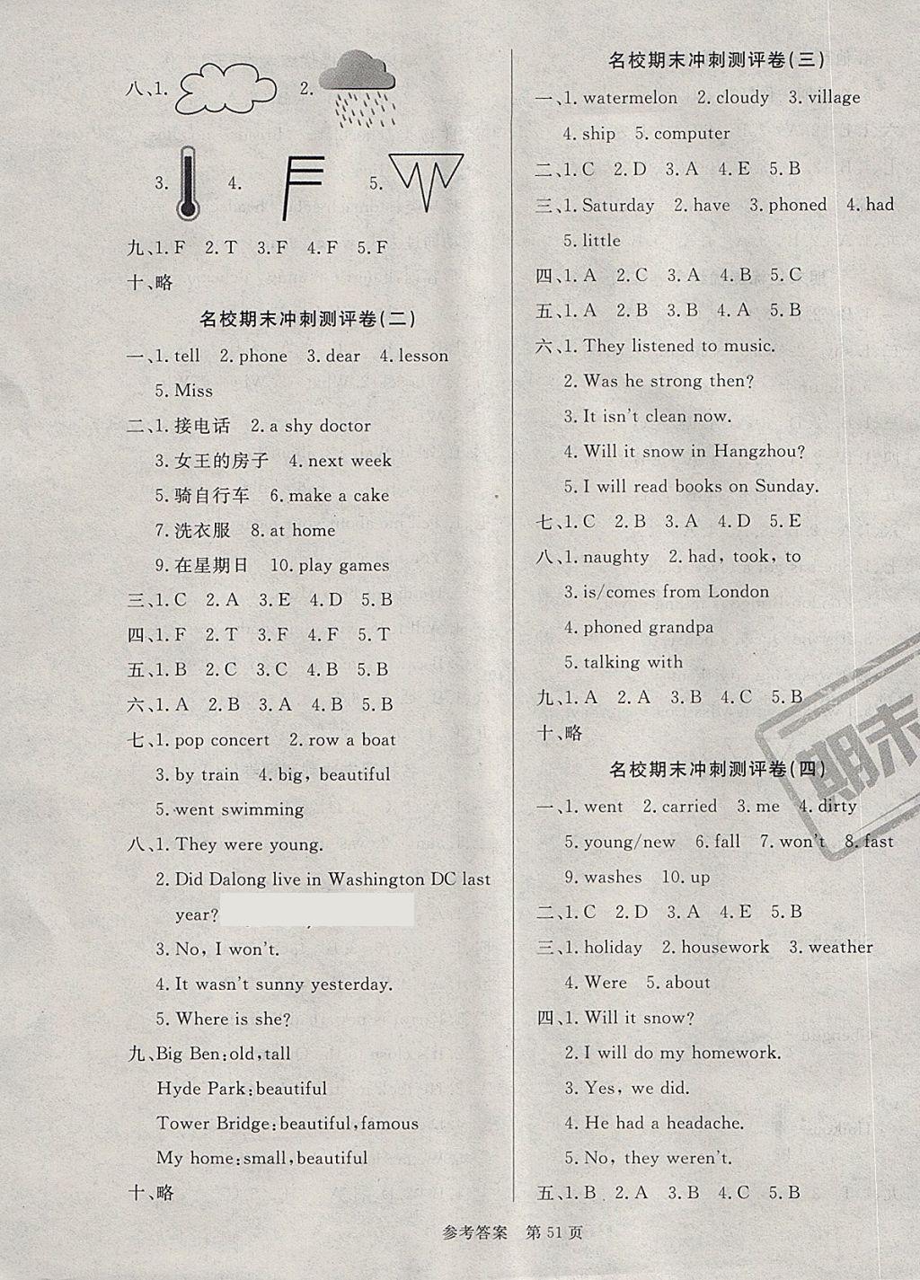 2018年中辰傳媒期末金考卷四年級(jí)英語下冊(cè)外研版 第3頁