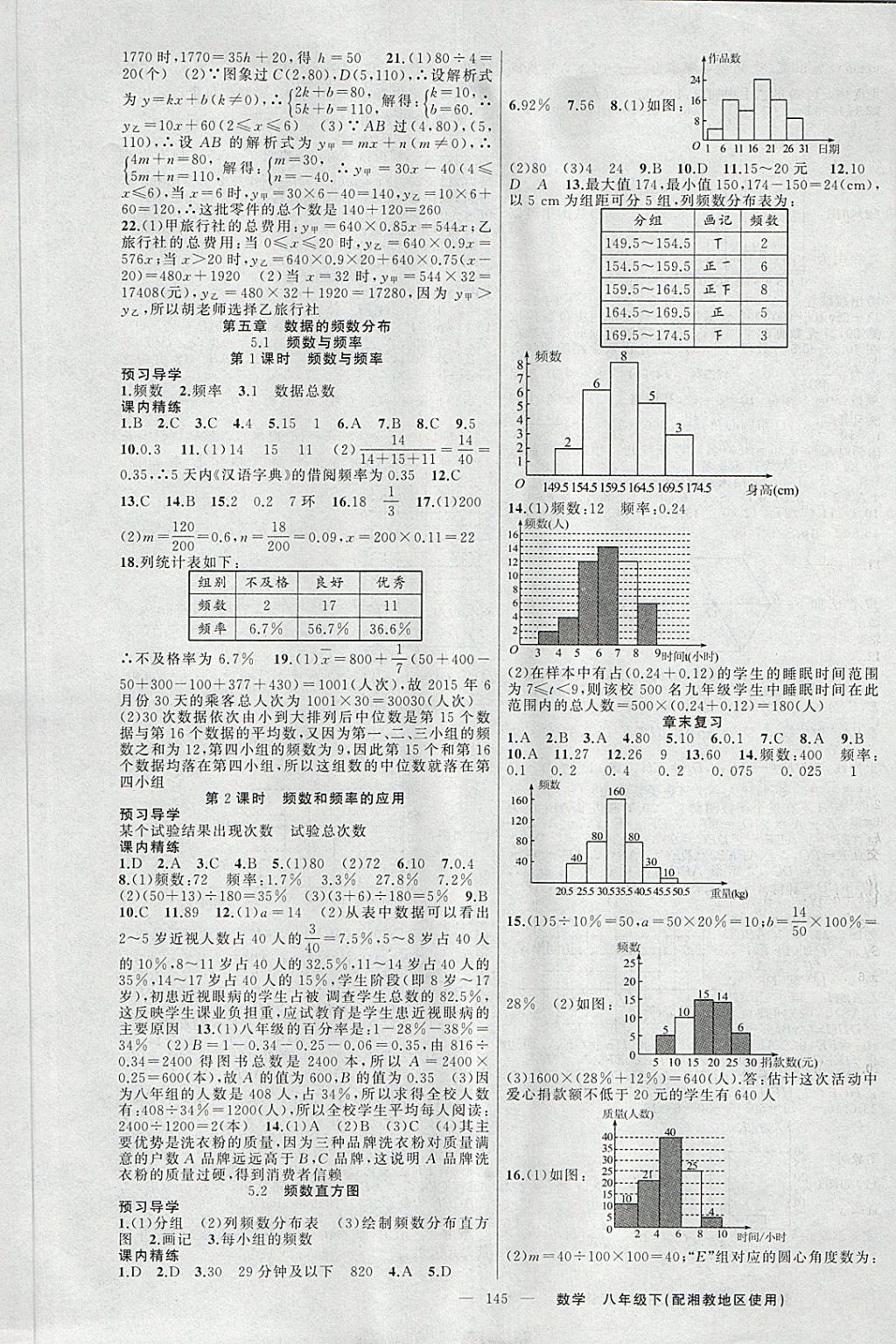 2018年黃岡金牌之路練闖考八年級數(shù)學(xué)下冊湘教版 第13頁