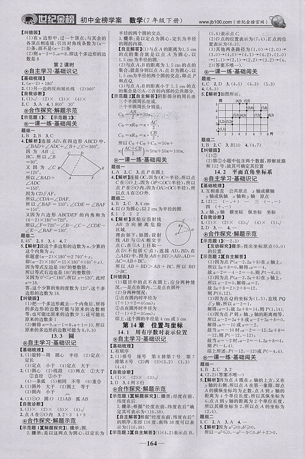 2018年世纪金榜金榜学案七年级数学下册青岛版 第9页