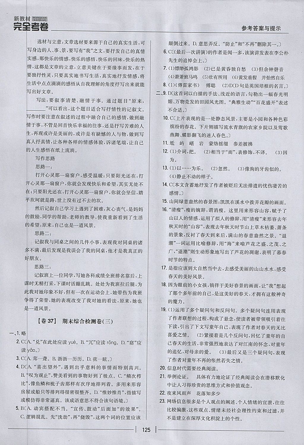 2018年新教材完全考卷八年級語文下冊人教版 第21頁