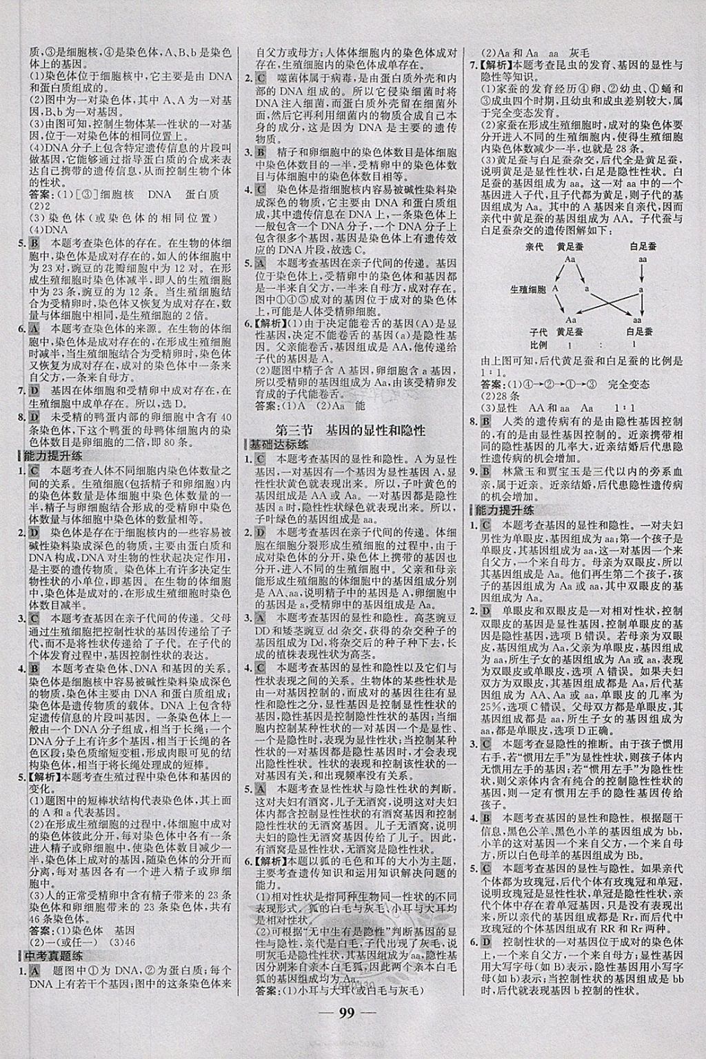 2018年世紀(jì)金榜百練百勝八年級生物下冊 第5頁