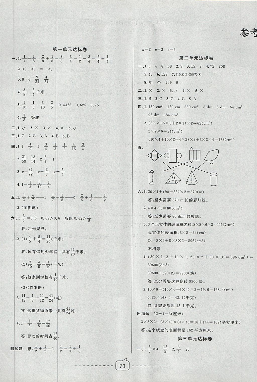 2018年考易通大試卷五年級數(shù)學(xué)下冊北師大版 第1頁