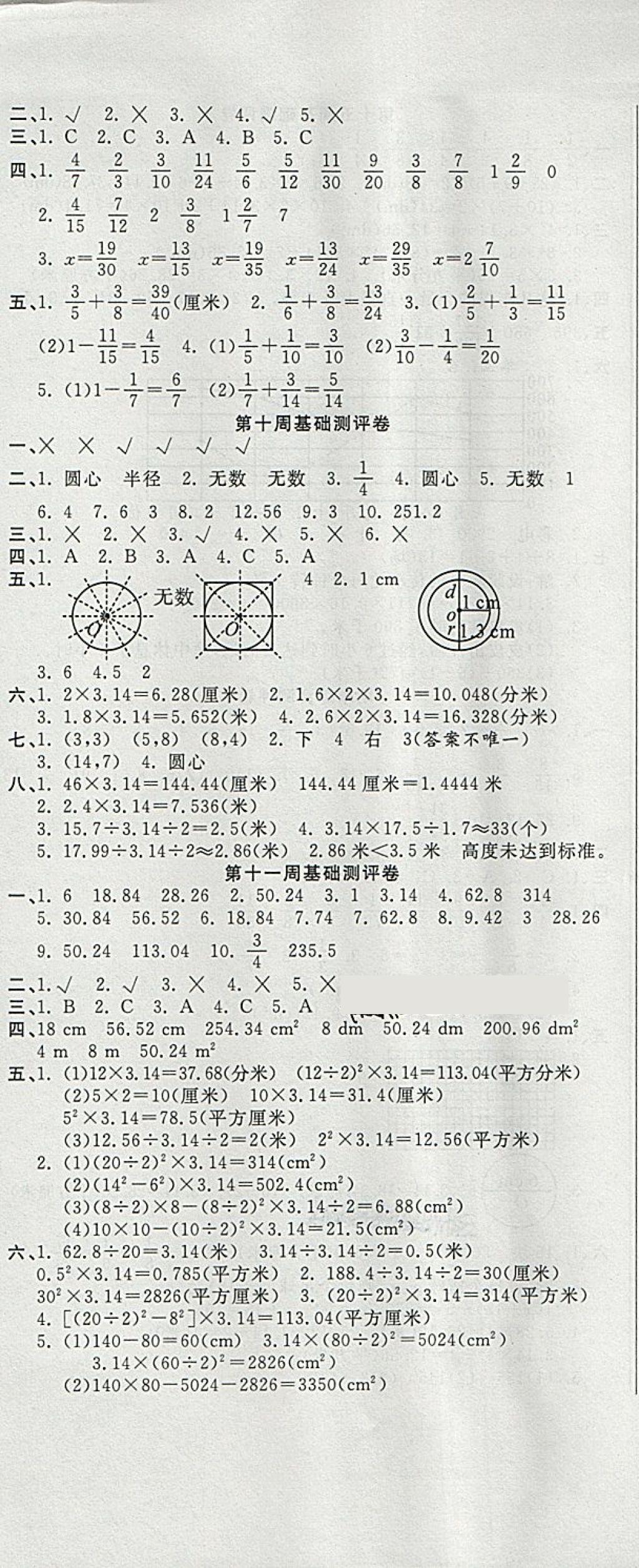 2018年一本好卷五年級數(shù)學(xué)下冊蘇教版 第8頁