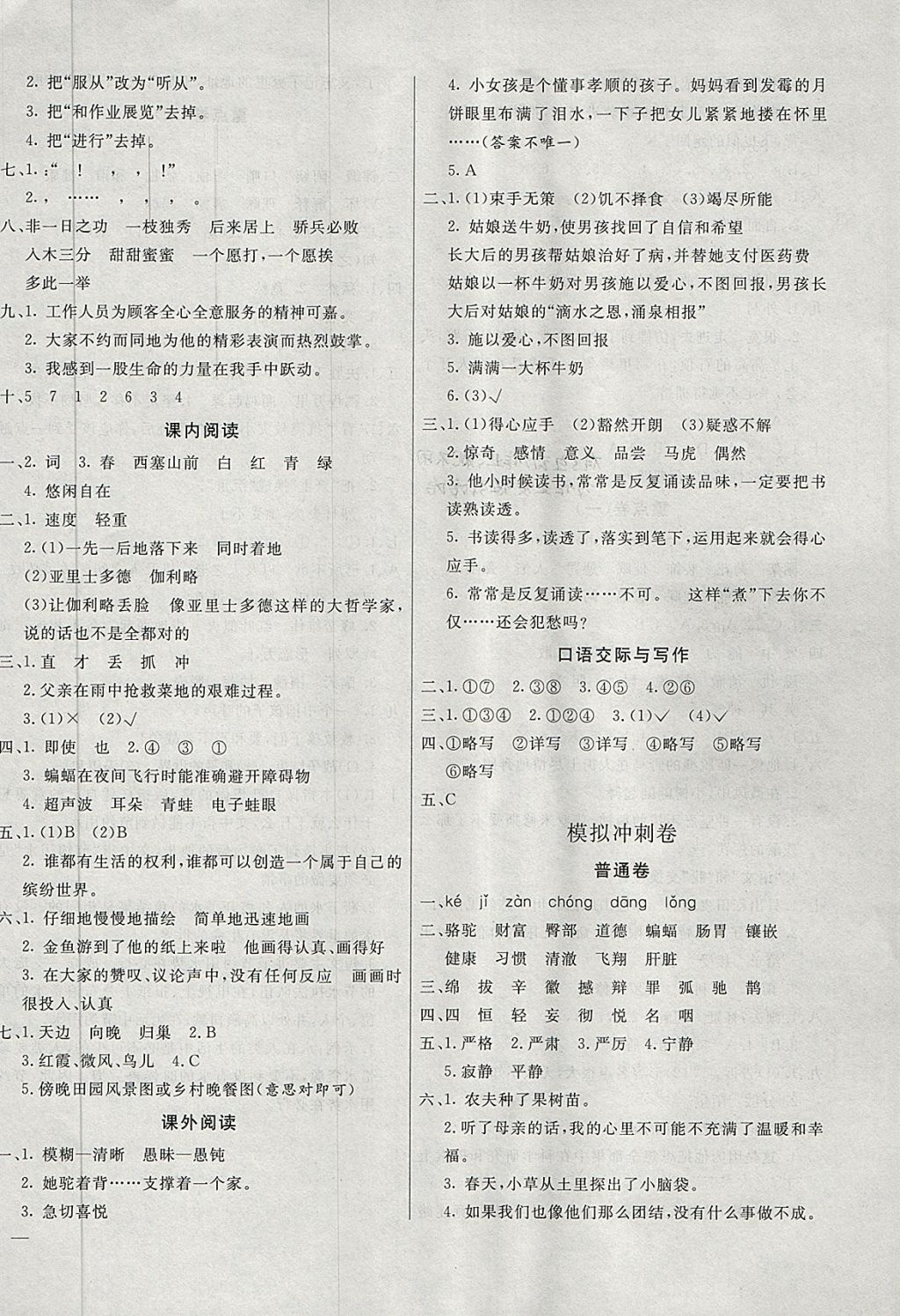 2018年亮點(diǎn)激活精編提優(yōu)100分大試卷四年級(jí)語(yǔ)文下冊(cè) 第6頁(yè)