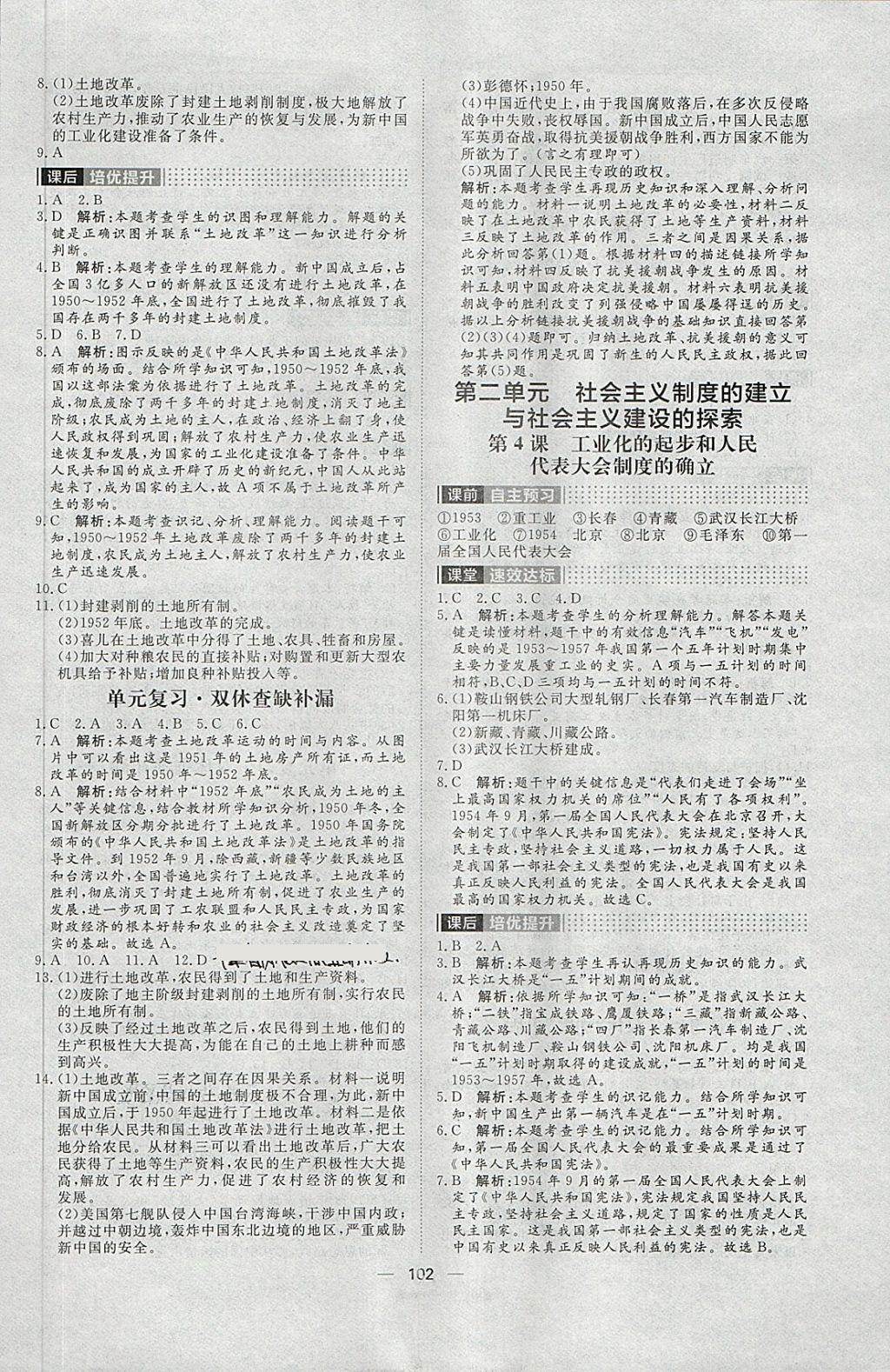 2018年陽光計劃八年級歷史下冊人教版 第2頁