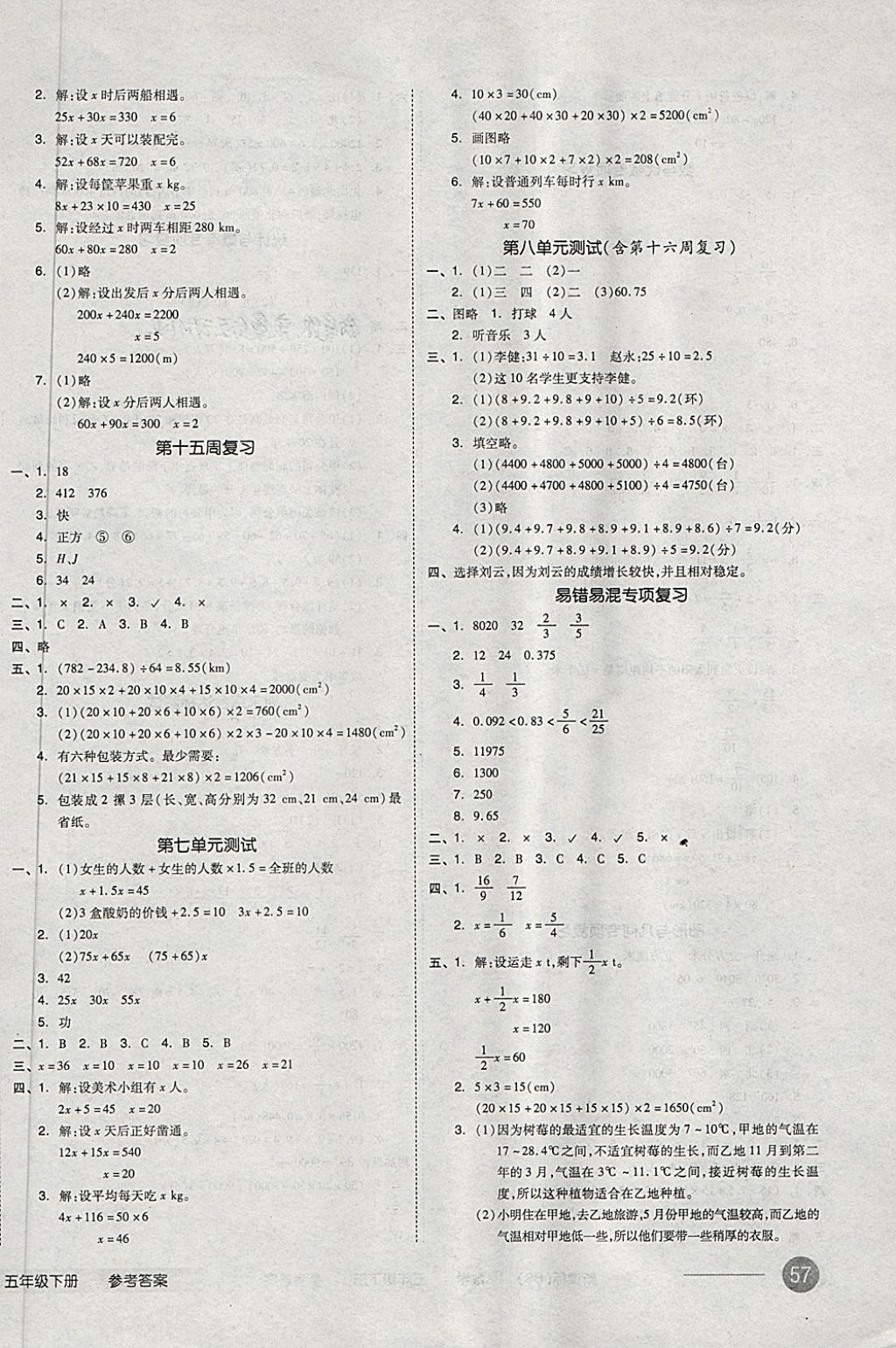 2018年五年级数学下册北师大版 第6页