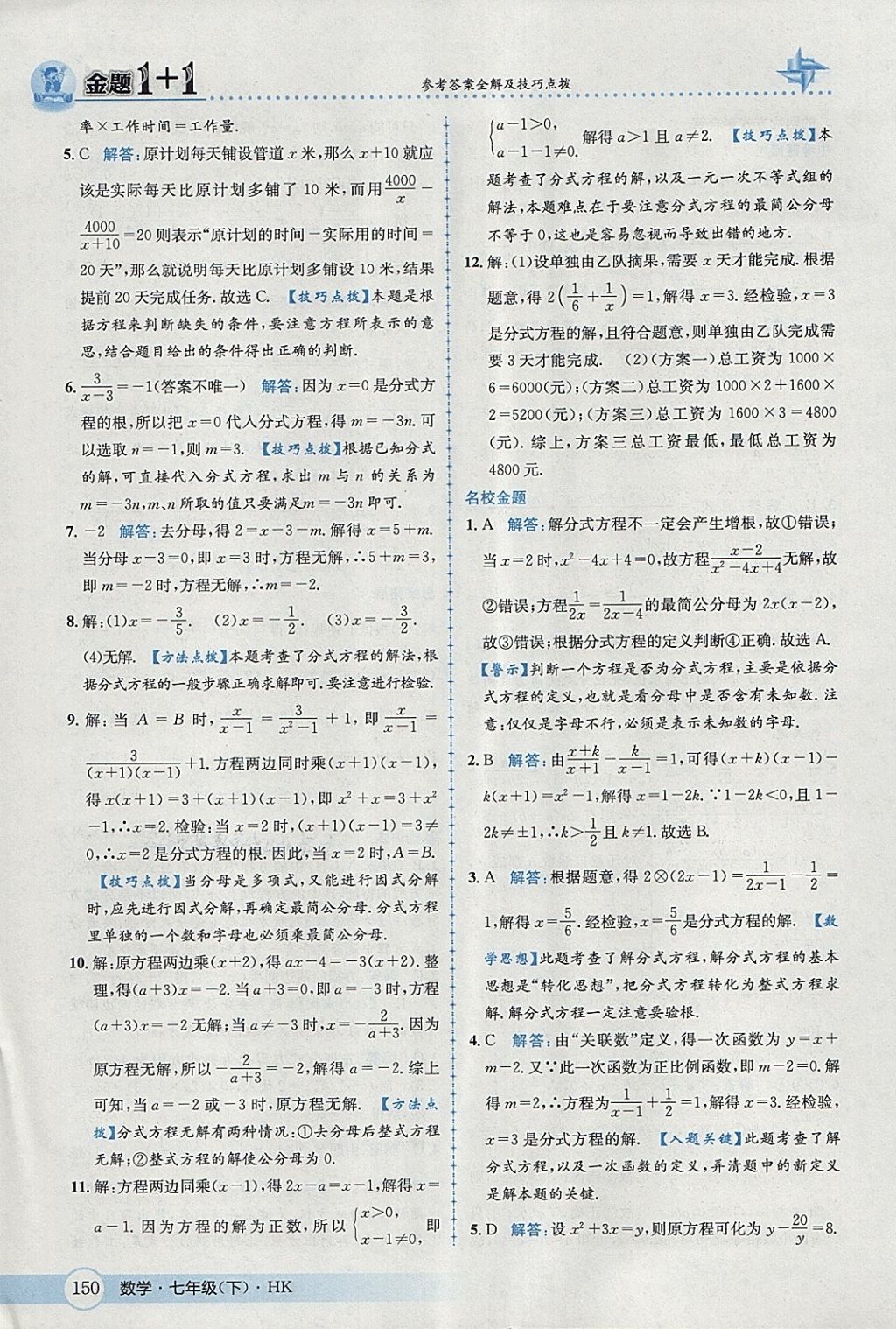 2018年金題1加1七年級(jí)數(shù)學(xué)下冊(cè)滬科版 第26頁