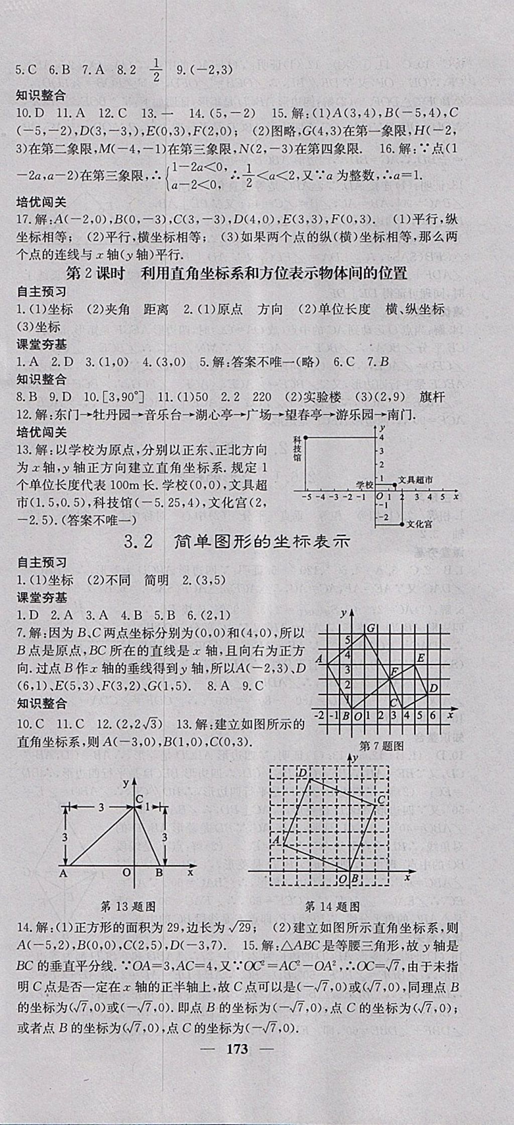 2018年名校课堂内外八年级数学下册湘教版 第18页