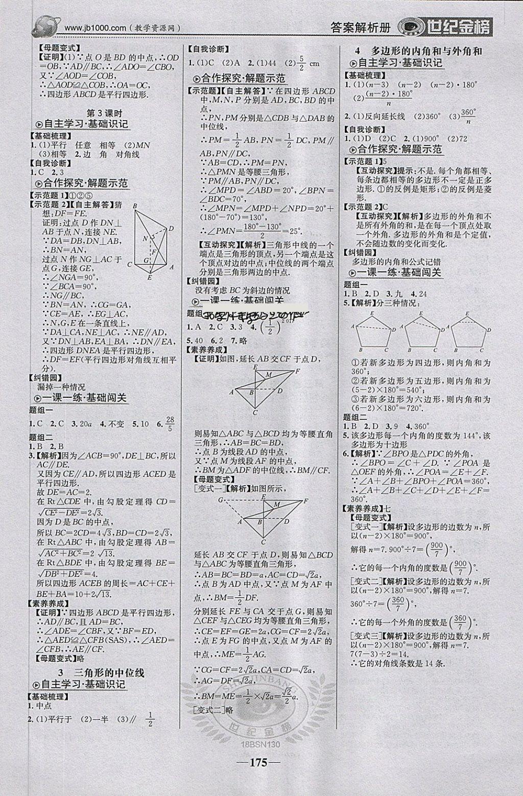 2018年世紀(jì)金榜金榜學(xué)案八年級數(shù)學(xué)下冊北師大版 第12頁