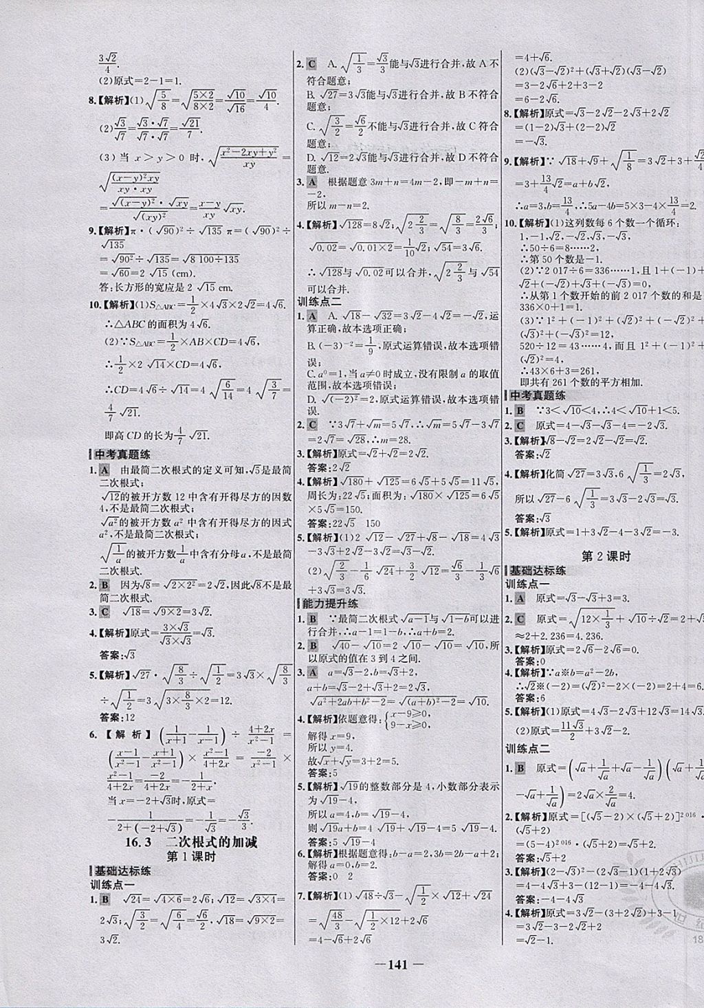 2018年世紀(jì)金榜百練百勝八年級(jí)數(shù)學(xué)下冊(cè) 第3頁