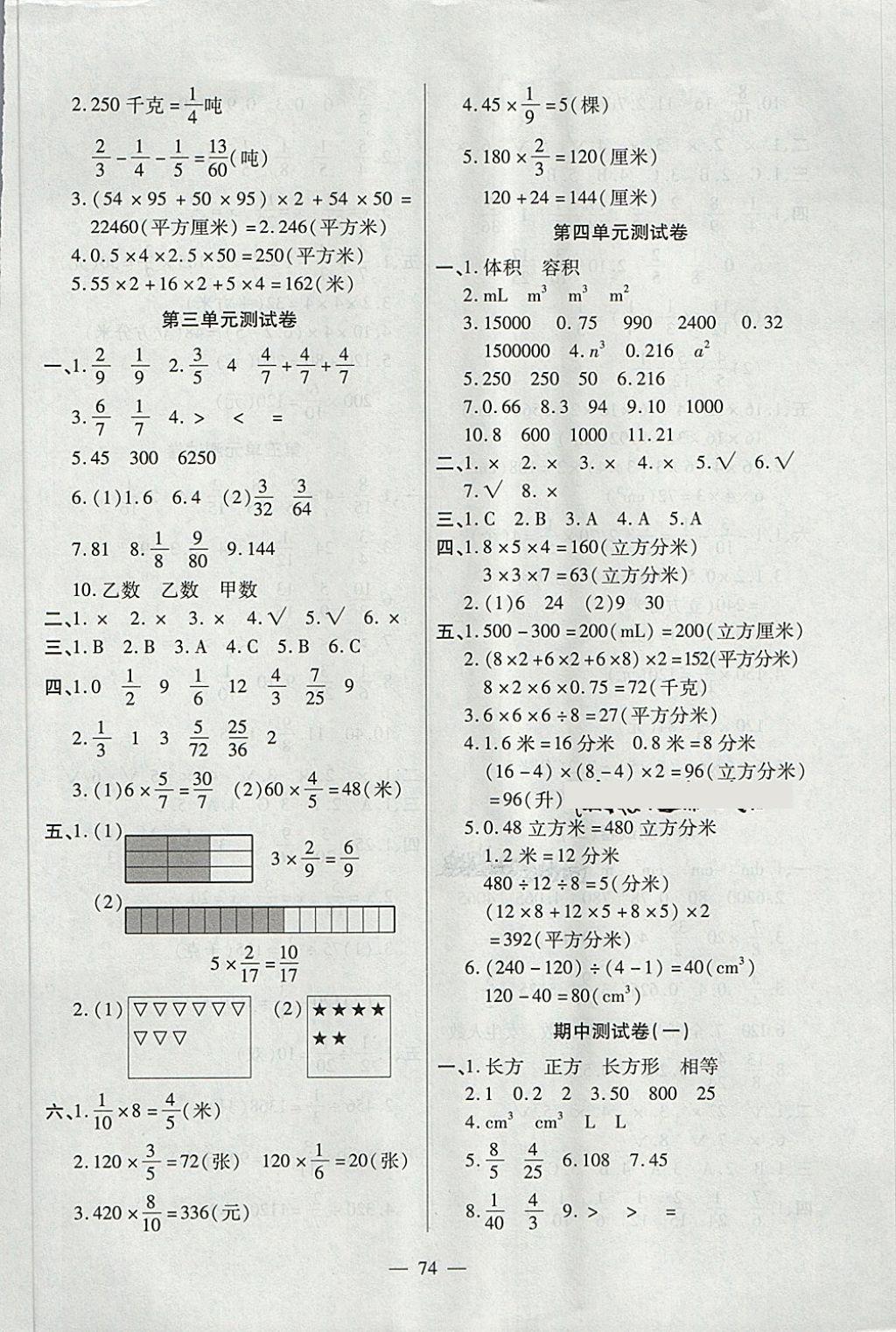 2018年世紀(jì)百通五年級(jí)數(shù)學(xué)下冊(cè)北師大版 第2頁(yè)