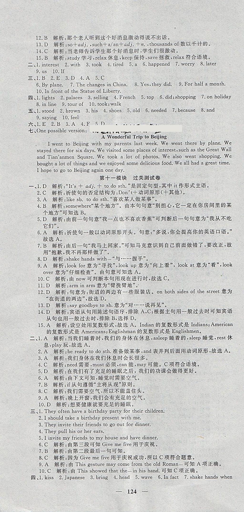 2018年王后雄黃岡密卷七年級(jí)英語(yǔ)下冊(cè)外研版 第10頁(yè)