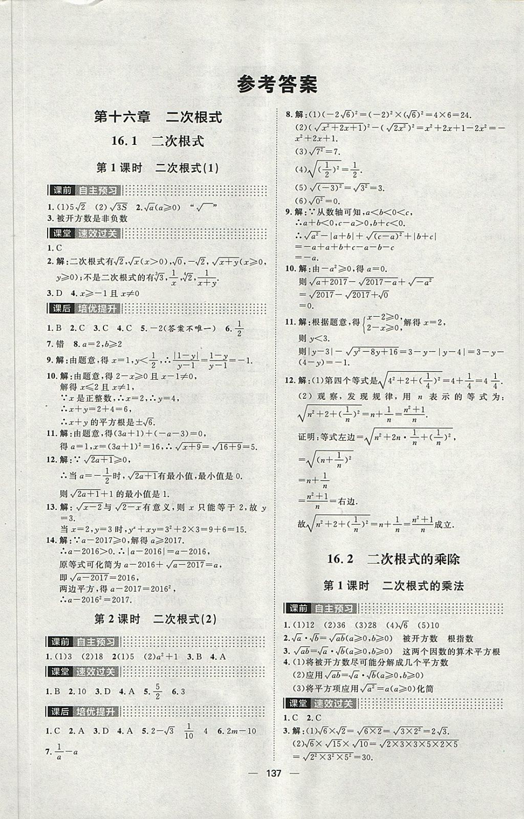 2018年阳光计划八年级数学下册人教版 第1页