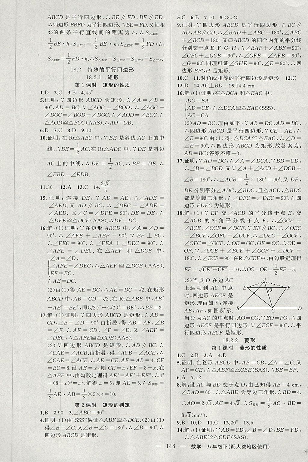 2018年黄冈100分闯关八年级数学下册人教版 第9页