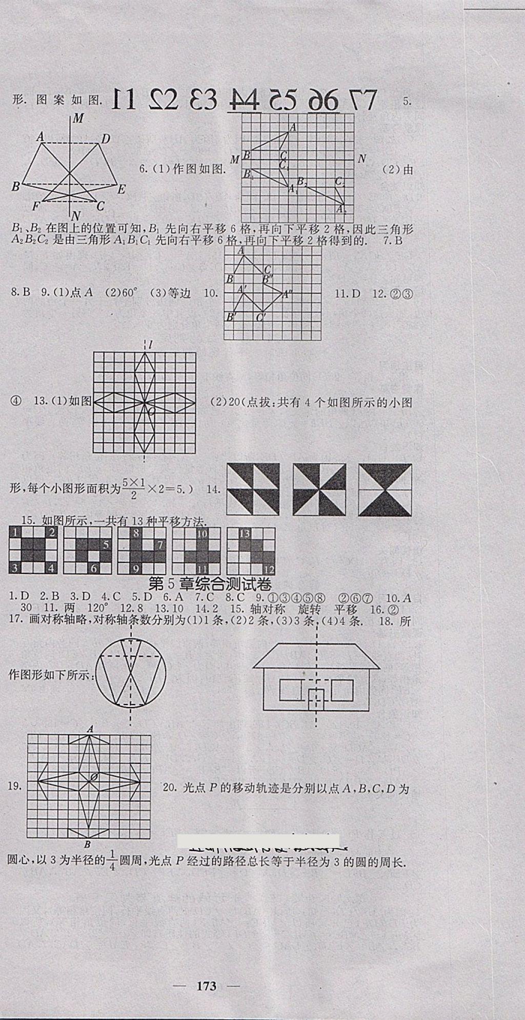 2018年名校课堂内外七年级数学下册湘教版 第18页