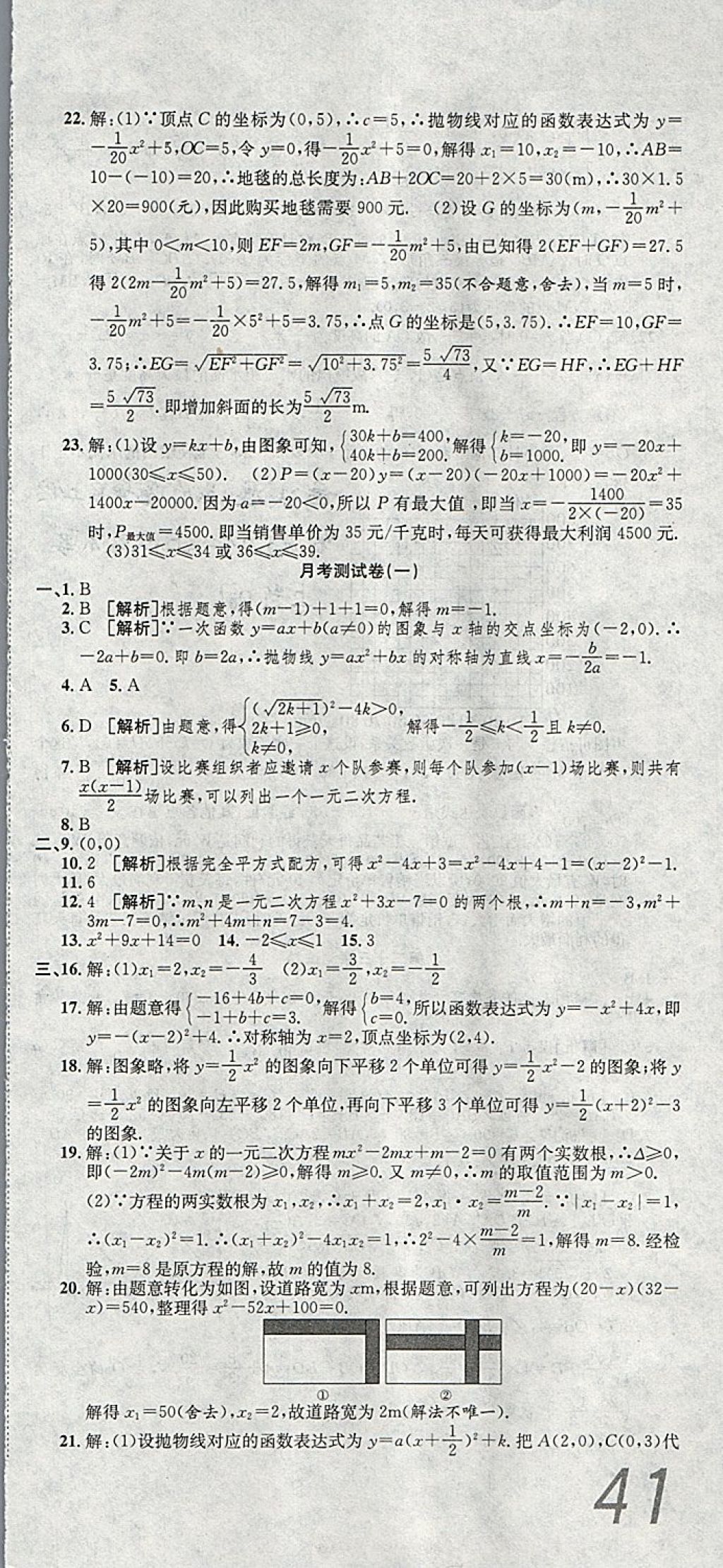 2017年高分裝備復(fù)習(xí)與測試九年級數(shù)學(xué)全一冊人教版 第3頁