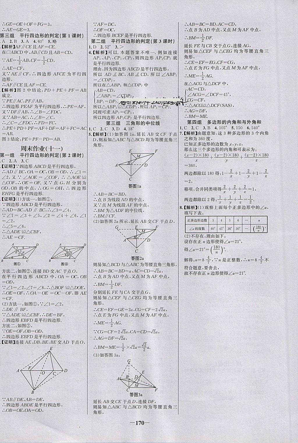 2018年世紀金榜百練百勝八年級數學下冊北師大版 第20頁