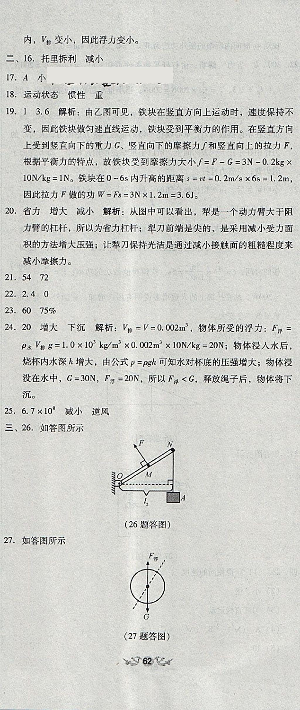 2018年单元加期末复习与测试八年级物理下册人教版 第47页