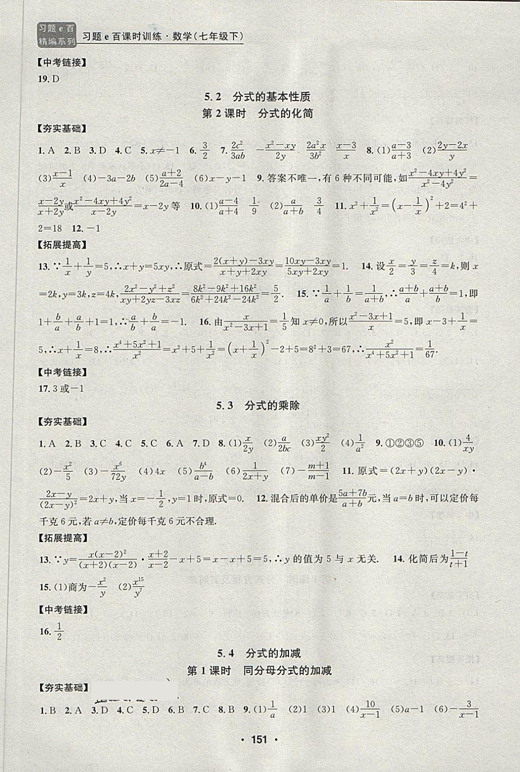 2018年習題e百課時訓練七年級數學下冊浙教版 第19頁