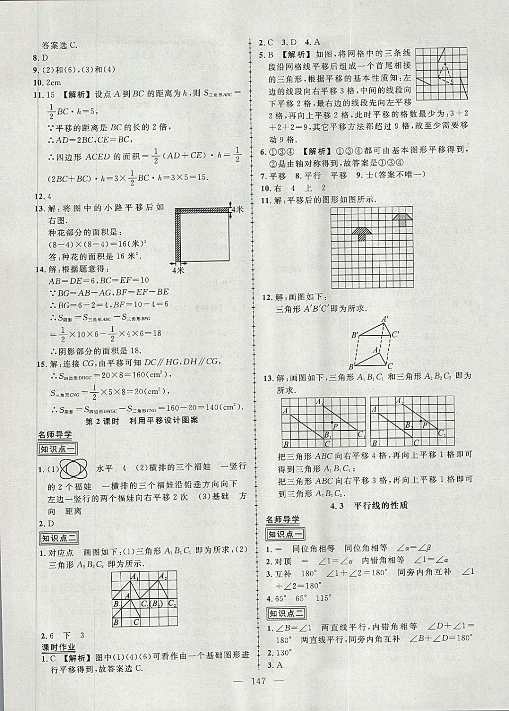 2018年黃岡創(chuàng)優(yōu)作業(yè)導(dǎo)學(xué)練七年級數(shù)學(xué)下冊湘教版 第17頁