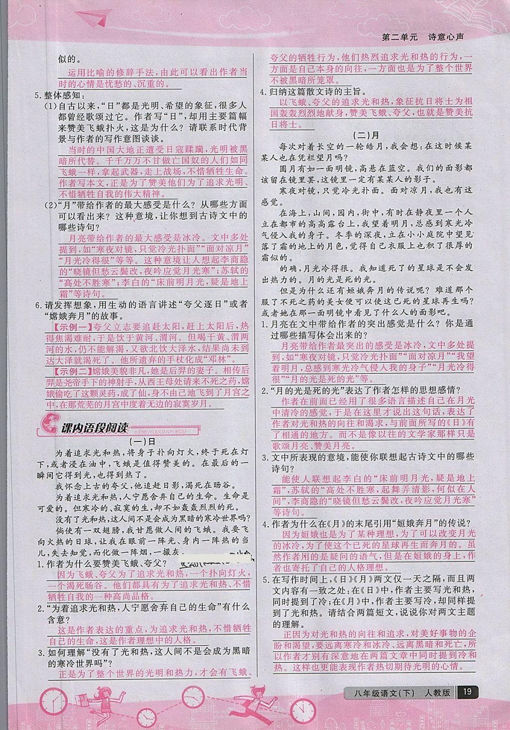 2018年匯文圖書卓越課堂八年級(jí)語文下冊(cè)人教版江西專用 第78頁