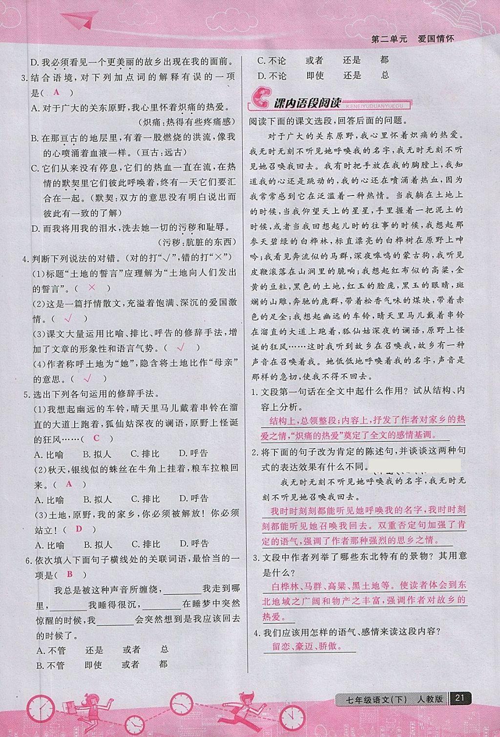 2018年匯文圖書卓越課堂七年級語文下冊人教版江西專用 第64頁