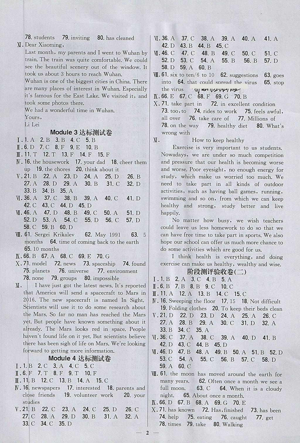 2018年新教材完全考卷八年級英語下冊外研版 第2頁