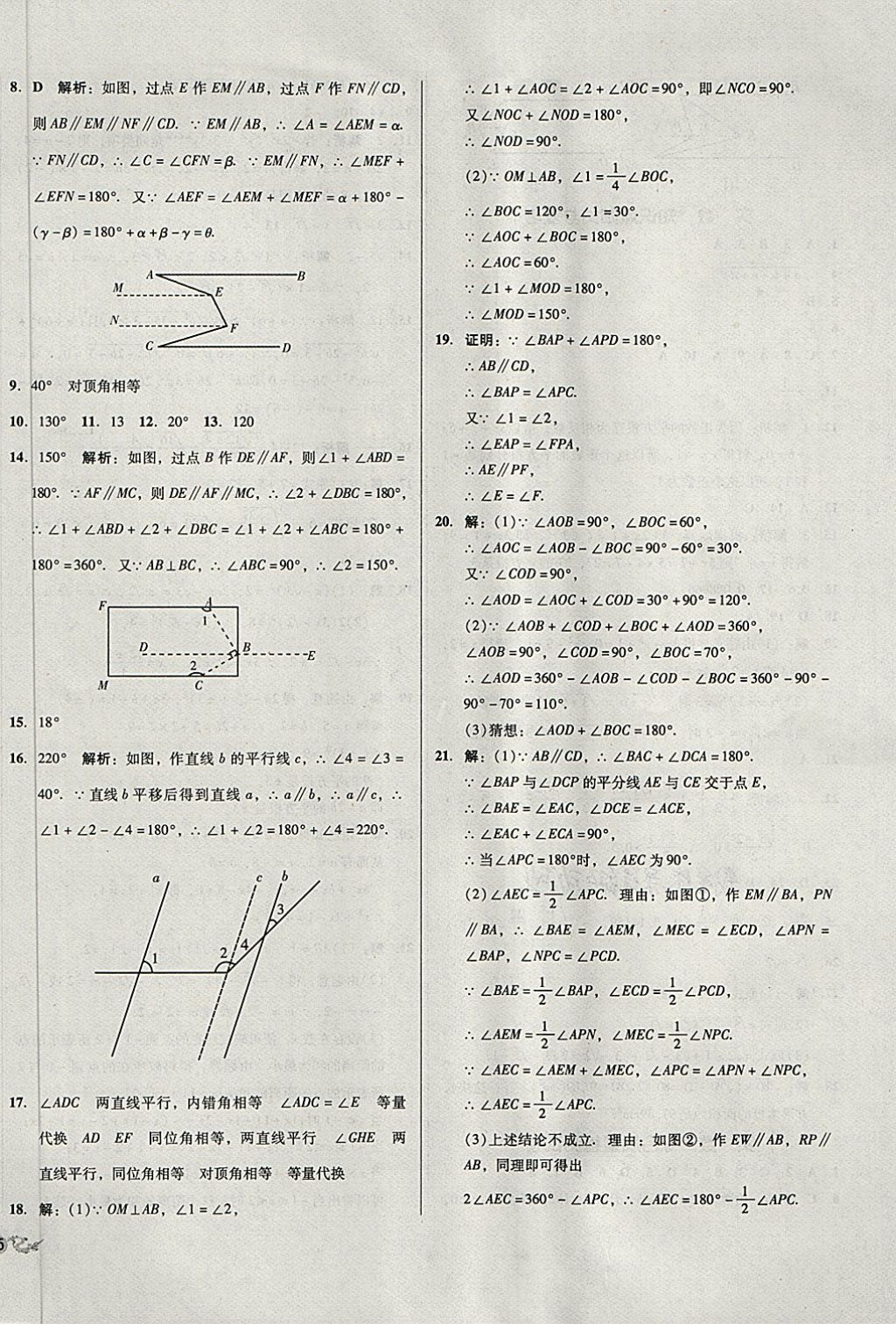 2018年单元加期末复习与测试七年级数学下册人教版 第2页