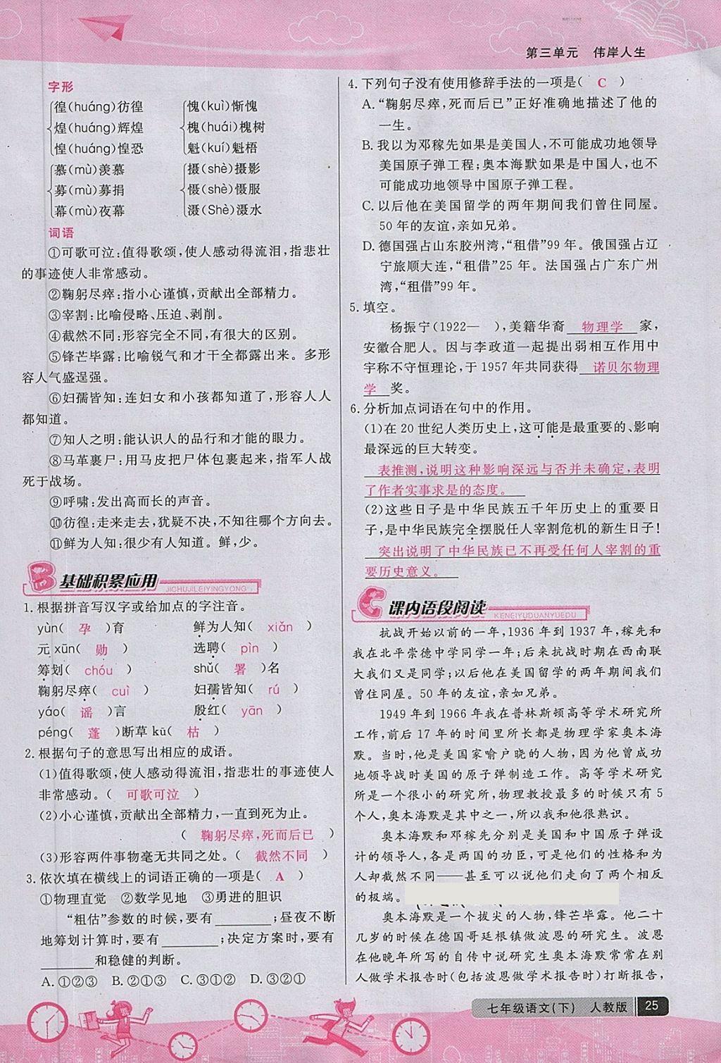 2018年匯文圖書卓越課堂七年級語文下冊人教版江西專用 第47頁