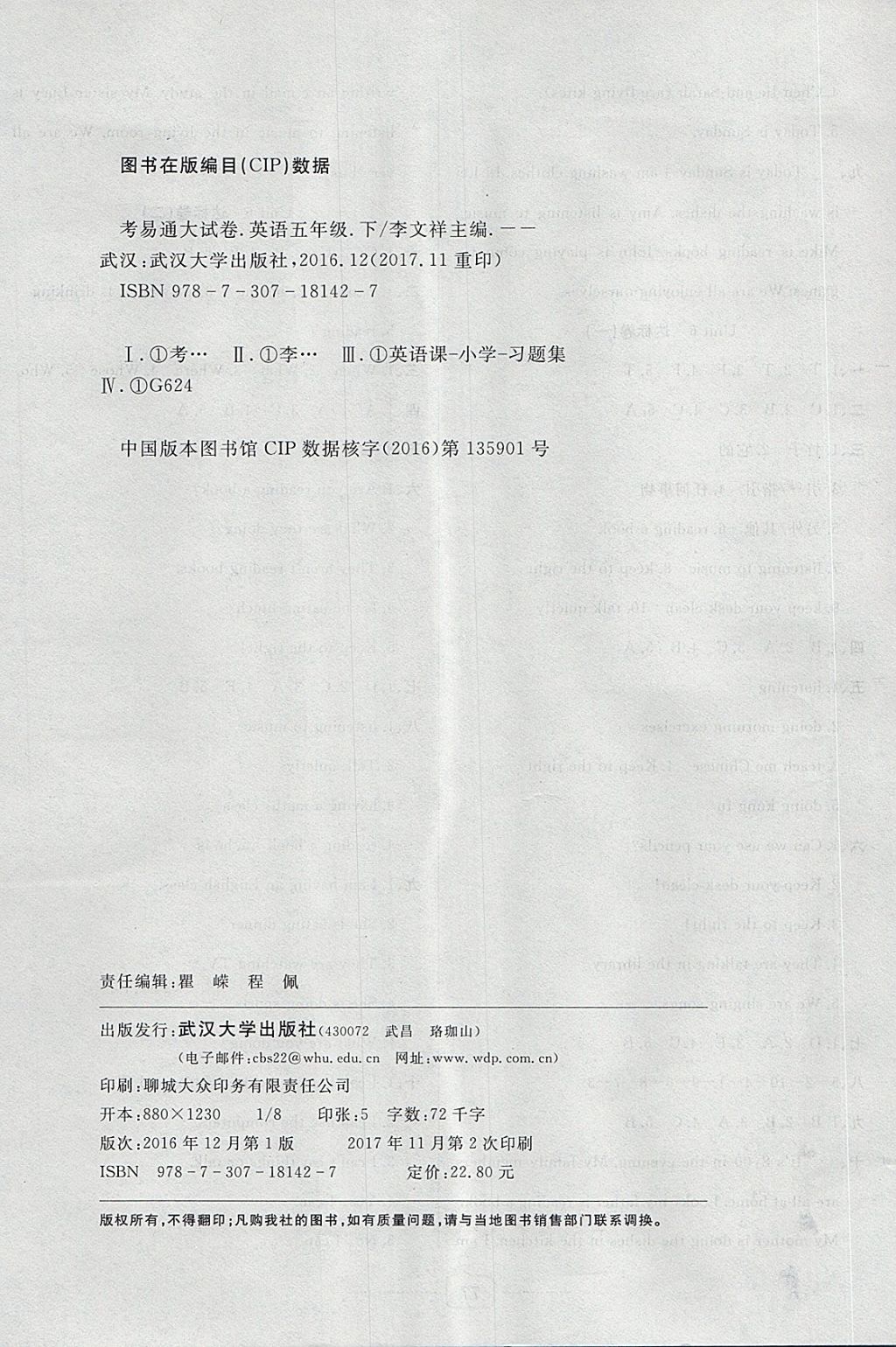 2018年考易通大試卷五年級(jí)英語(yǔ)下冊(cè)人教PEP版 第8頁(yè)