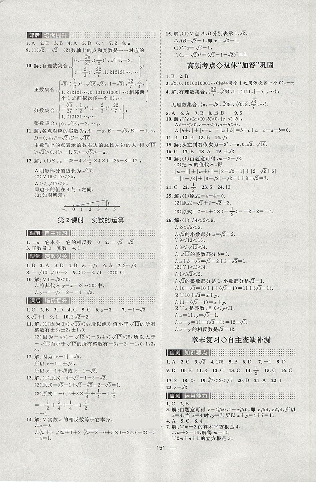 2018年陽光計劃七年級數學下冊人教版 第7頁