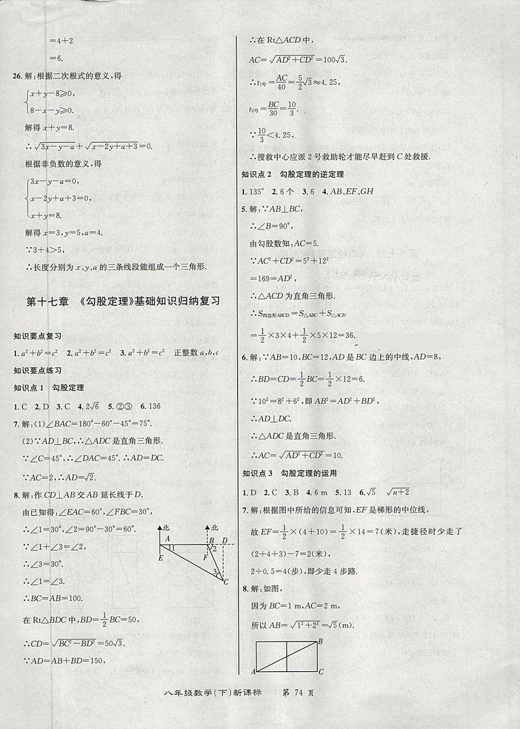 2018年百所名校精點(diǎn)試題八年級(jí)數(shù)學(xué)下冊(cè)人教版 第2頁