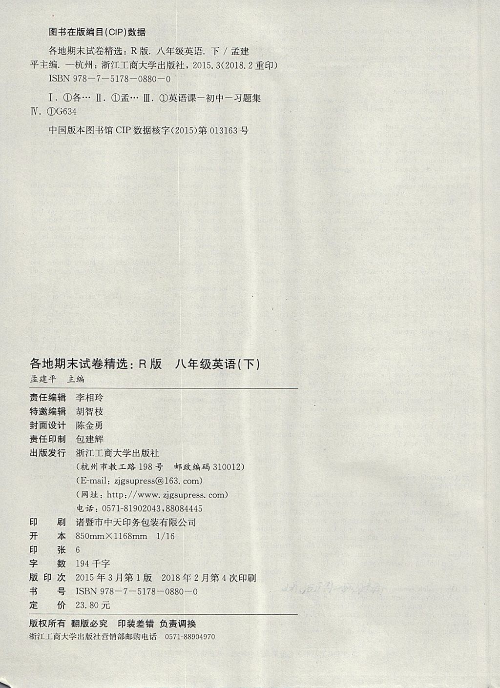 2018年孟建平各地期末試卷精選八年級英語下冊人教版 第19頁