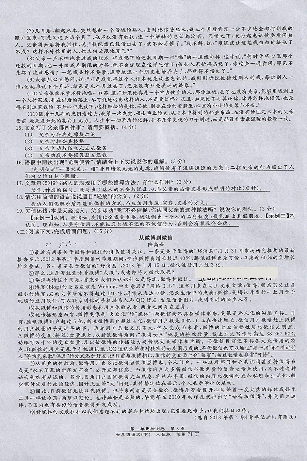 2018年匯文圖書卓越課堂七年級語文下冊人教版江西專用 第4頁