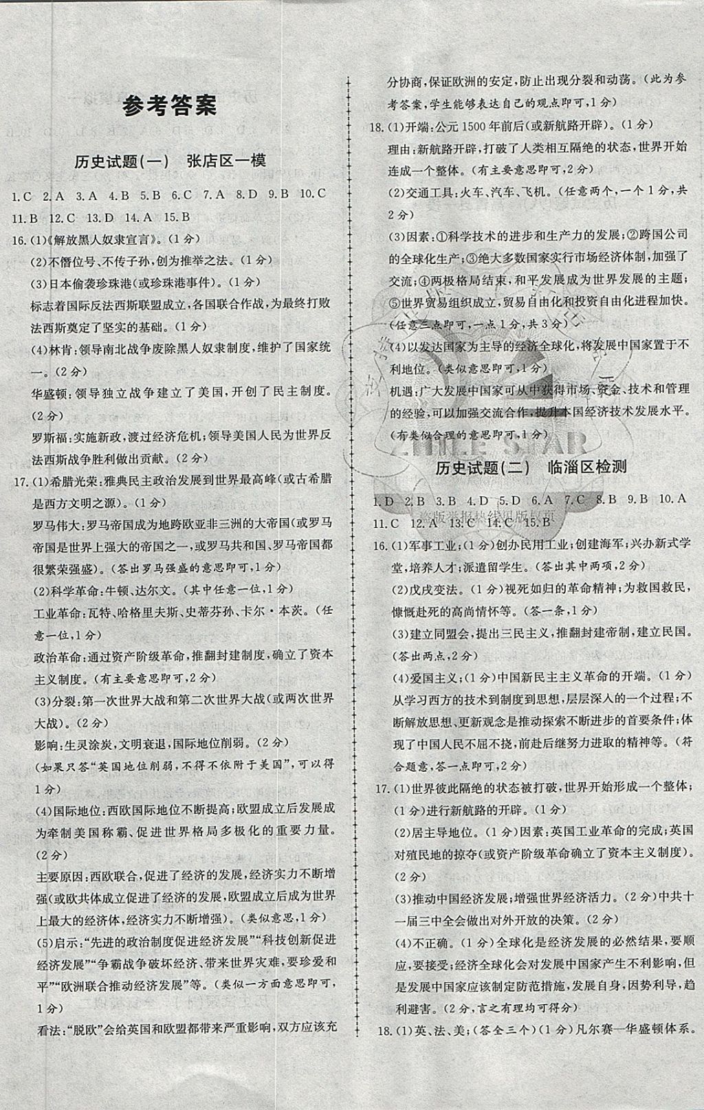 2018年中考114歷史淄博專版 第1頁