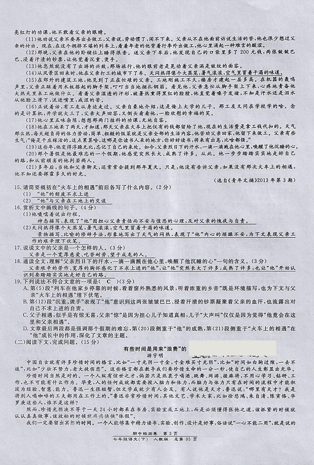 2018年匯文圖書卓越課堂七年級(jí)語文下冊(cè)人教版江西專用 第28頁