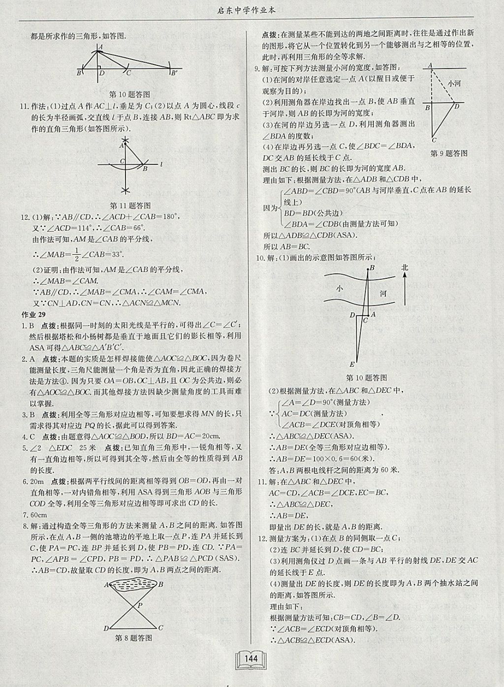 2018年启东中学作业本七年级数学下册北师大版 第16页