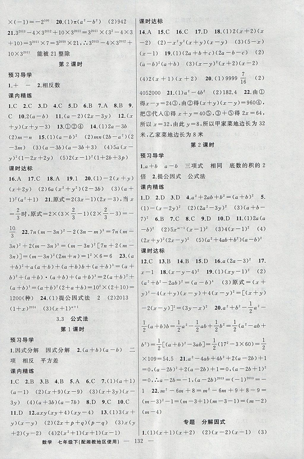 2018年黃岡金牌之路練闖考七年級數(shù)學(xué)下冊湘教版 第8頁